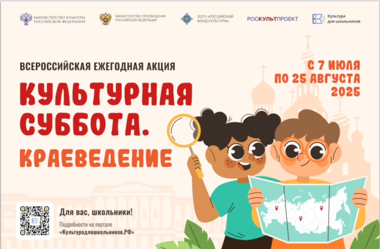 Культура для школьников..